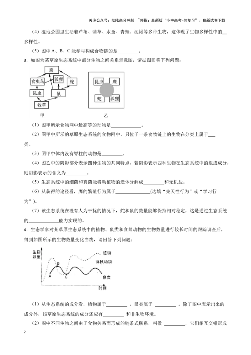 2024年中考生物读图理解专题复习：生物与生物圈训练（含答案）_02中考总复习（2026版更新中）_08-生物-中考总复习_2024年中考复习资料_二轮复习
