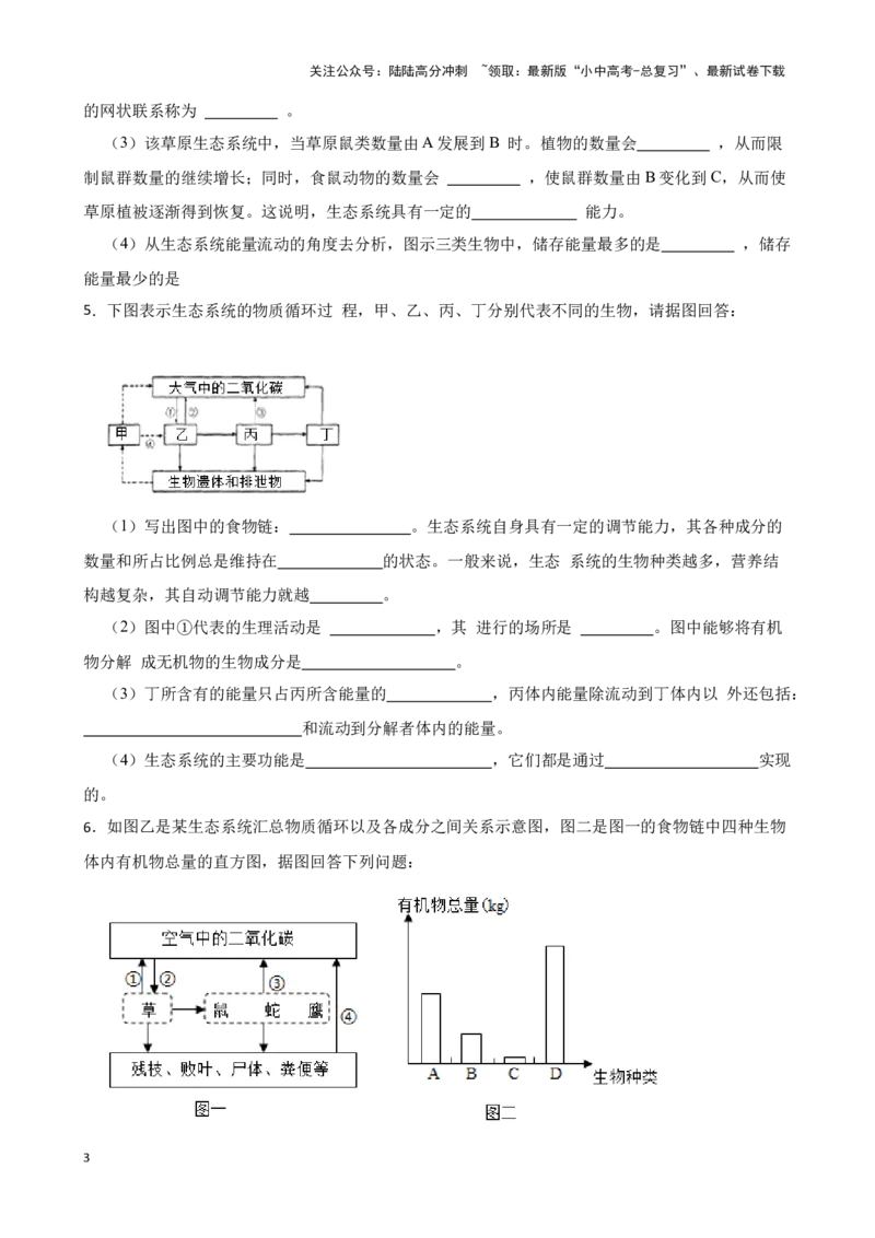 2024年中考生物读图理解专题复习：生物与生物圈训练（含答案）_02中考总复习（2026版更新中）_08-生物-中考总复习_2024年中考复习资料_二轮复习