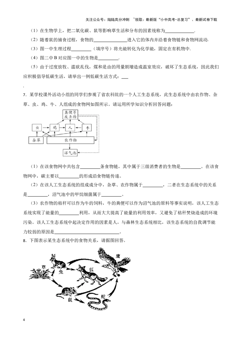 2024年中考生物读图理解专题复习：生物与生物圈训练（含答案）_02中考总复习（2026版更新中）_08-生物-中考总复习_2024年中考复习资料_二轮复习