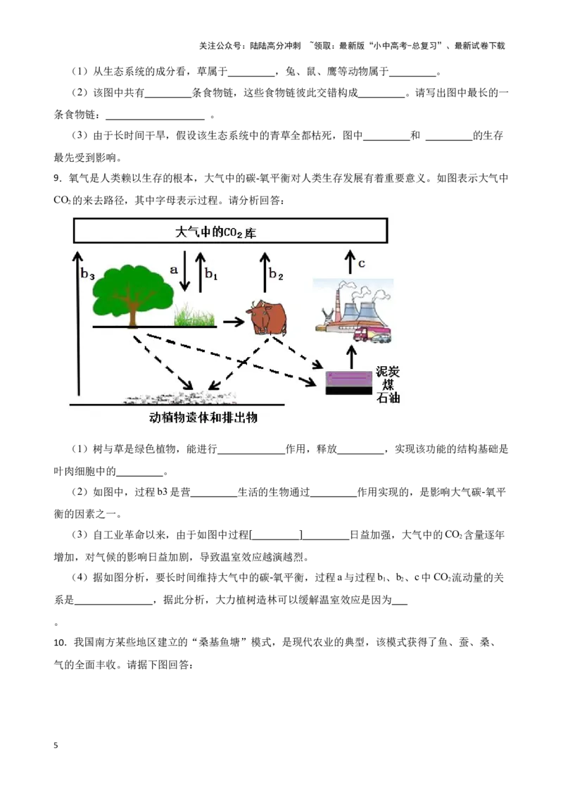 2024年中考生物读图理解专题复习：生物与生物圈训练（含答案）_02中考总复习（2026版更新中）_08-生物-中考总复习_2024年中考复习资料_二轮复习