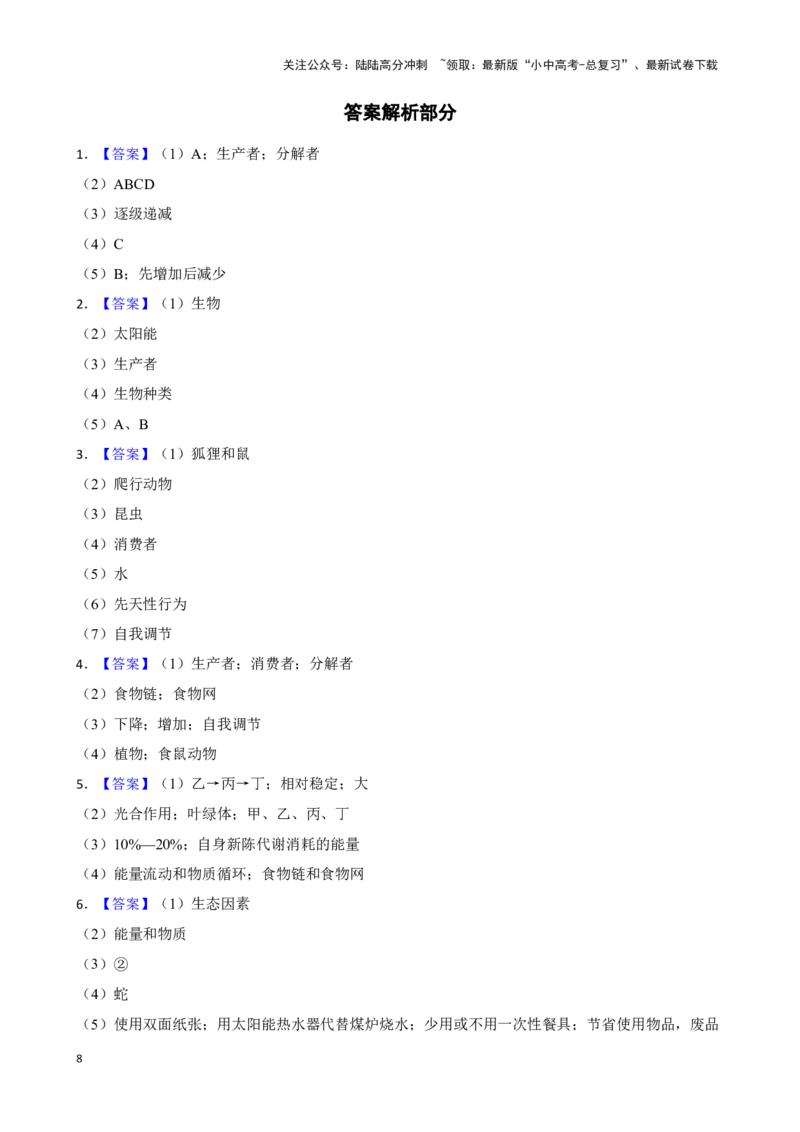 2024年中考生物读图理解专题复习：生物与生物圈训练（含答案）_02中考总复习（2026版更新中）_08-生物-中考总复习_2024年中考复习资料_二轮复习
