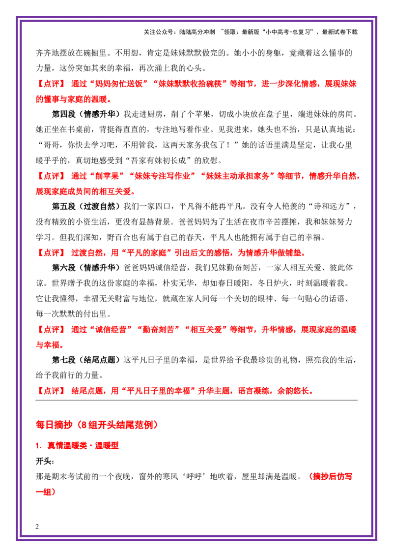15.第15天主题：真情温暖类《世界赠予我的》（2025年暑假读写摘抄宝典）-备战2026年中考语文作文常见十大母题写作技巧与策略（全国通用）_02中考总复习（2026版更新中）