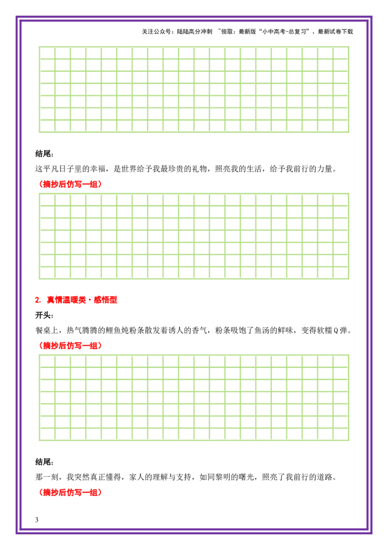 15.第15天主题：真情温暖类《世界赠予我的》（2025年暑假读写摘抄宝典）-备战2026年中考语文作文常见十大母题写作技巧与策略（全国通用）_02中考总复习（2026版更新中）