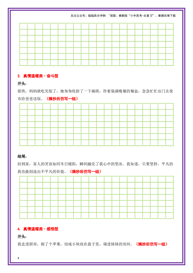 15.第15天主题：真情温暖类《世界赠予我的》（2025年暑假读写摘抄宝典）-备战2026年中考语文作文常见十大母题写作技巧与策略（全国通用）_02中考总复习（2026版更新中）