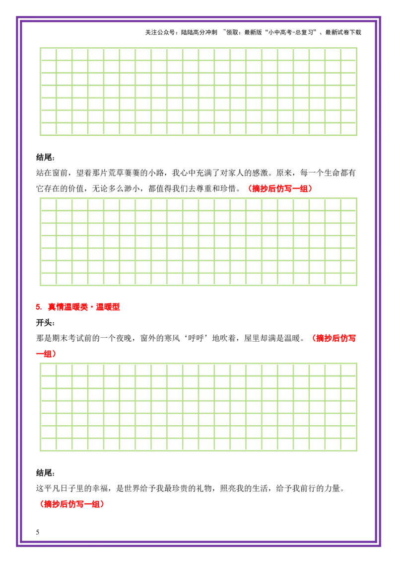 15.第15天主题：真情温暖类《世界赠予我的》（2025年暑假读写摘抄宝典）-备战2026年中考语文作文常见十大母题写作技巧与策略（全国通用）_02中考总复习（2026版更新中）