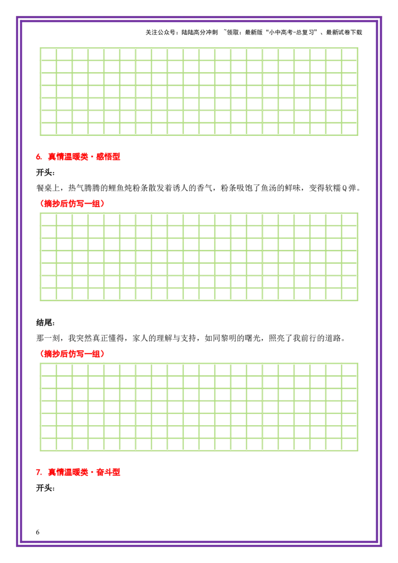 15.第15天主题：真情温暖类《世界赠予我的》（2025年暑假读写摘抄宝典）-备战2026年中考语文作文常见十大母题写作技巧与策略（全国通用）_02中考总复习（2026版更新中）