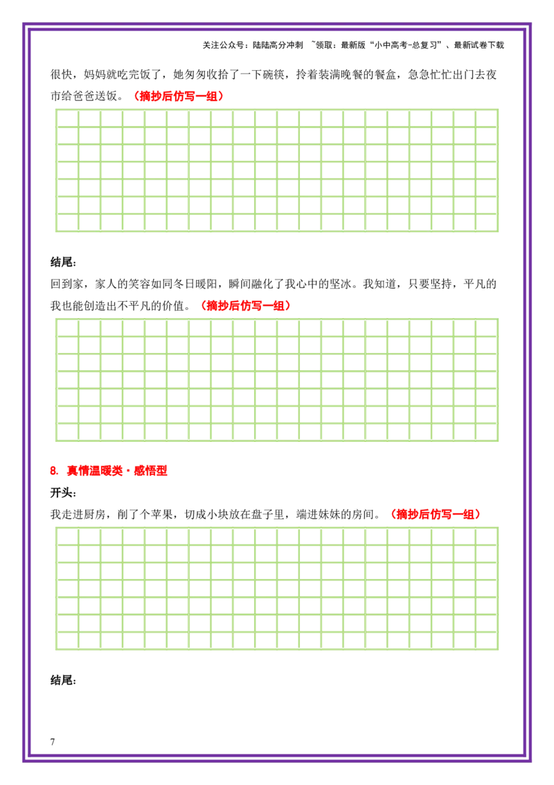 15.第15天主题：真情温暖类《世界赠予我的》（2025年暑假读写摘抄宝典）-备战2026年中考语文作文常见十大母题写作技巧与策略（全国通用）_02中考总复习（2026版更新中）