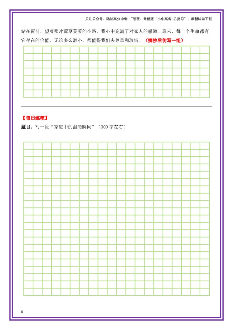 15.第15天主题：真情温暖类《世界赠予我的》（2025年暑假读写摘抄宝典）-备战2026年中考语文作文常见十大母题写作技巧与策略（全国通用）_02中考总复习（2026版更新中）