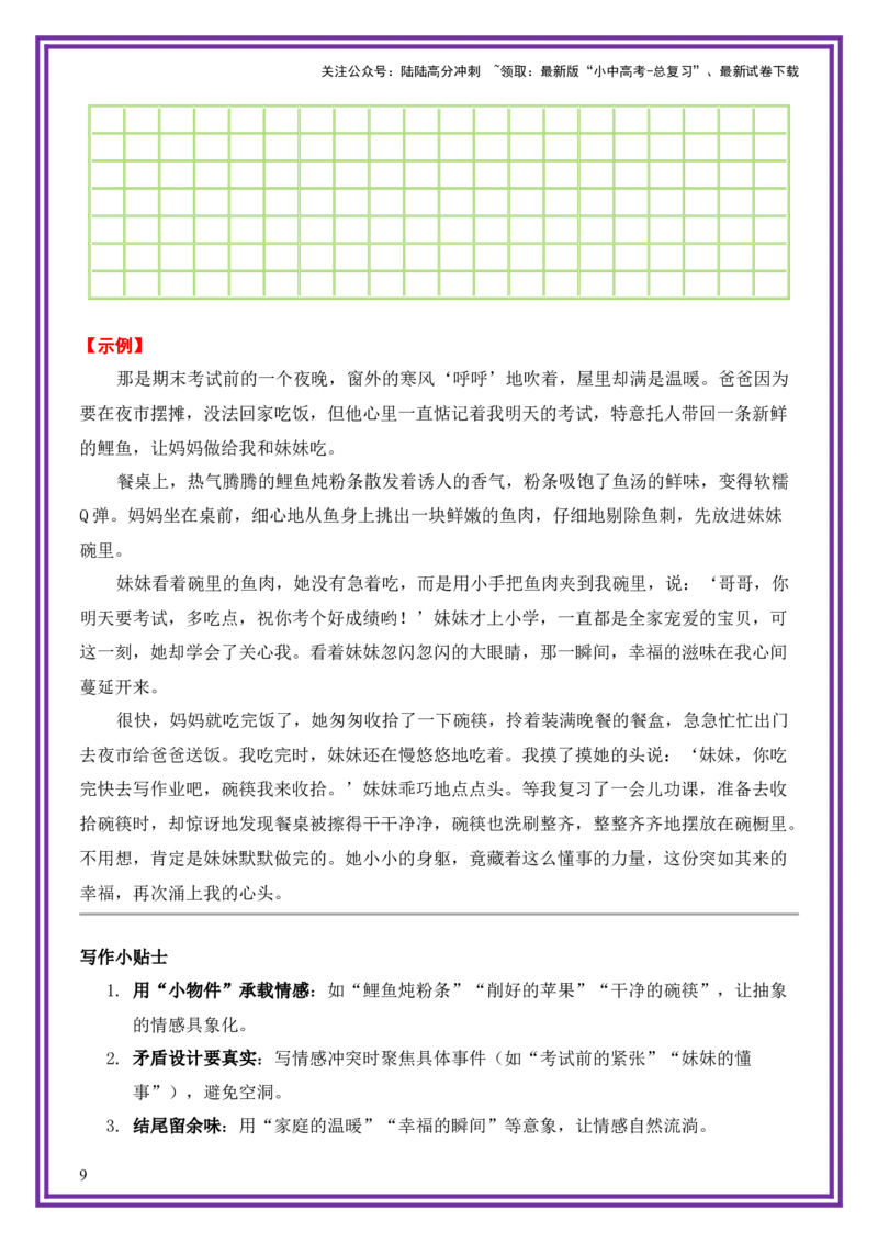 15.第15天主题：真情温暖类《世界赠予我的》（2025年暑假读写摘抄宝典）-备战2026年中考语文作文常见十大母题写作技巧与策略（全国通用）_02中考总复习（2026版更新中）