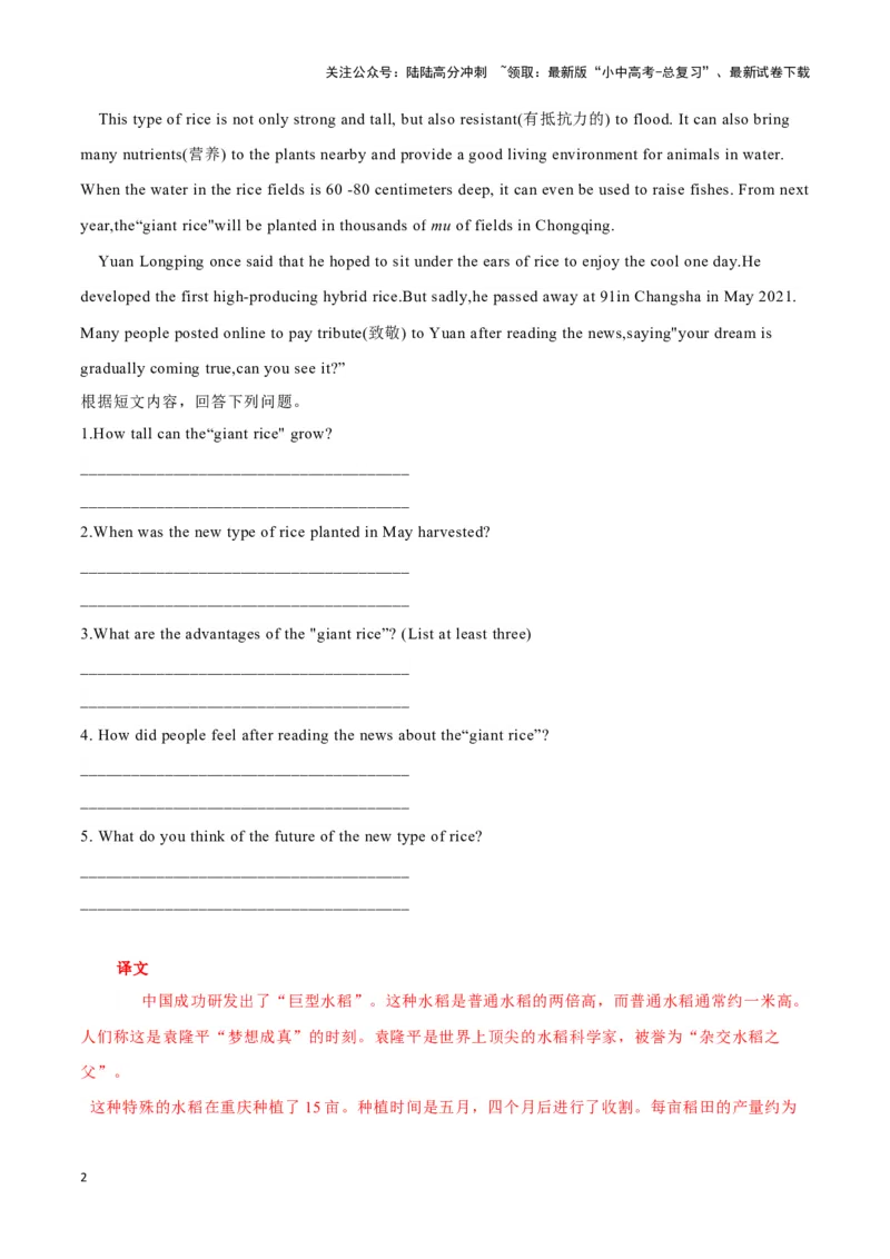 03两米高巨型水稻、可食用文具、中国天眼（解析版）_02中考总复习（2026版更新中）_03-英语-中考总复习_2024年中考复习资料_专项复习资料_2024年英语中考时文阅读重要题型专练