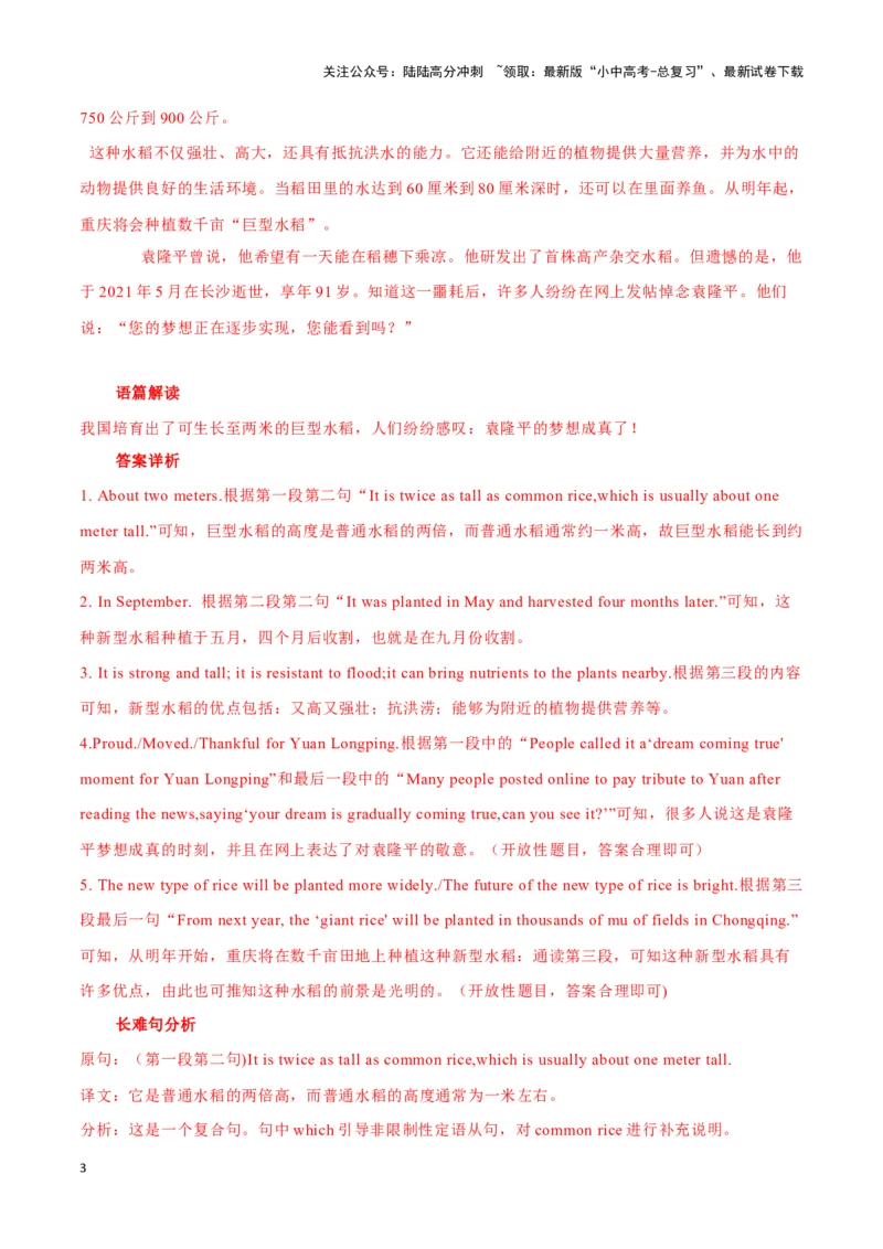 03两米高巨型水稻、可食用文具、中国天眼（解析版）_02中考总复习（2026版更新中）_03-英语-中考总复习_2024年中考复习资料_专项复习资料_2024年英语中考时文阅读重要题型专练