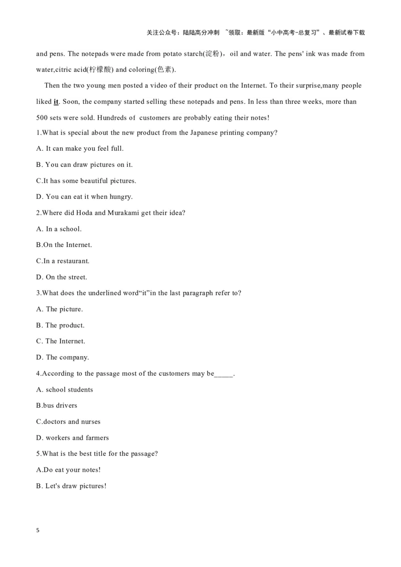 03两米高巨型水稻、可食用文具、中国天眼（解析版）_02中考总复习（2026版更新中）_03-英语-中考总复习_2024年中考复习资料_专项复习资料_2024年英语中考时文阅读重要题型专练