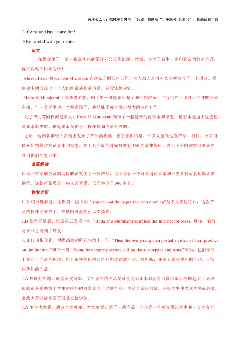 03两米高巨型水稻、可食用文具、中国天眼（解析版）_02中考总复习（2026版更新中）_03-英语-中考总复习_2024年中考复习资料_专项复习资料_2024年英语中考时文阅读重要题型专练