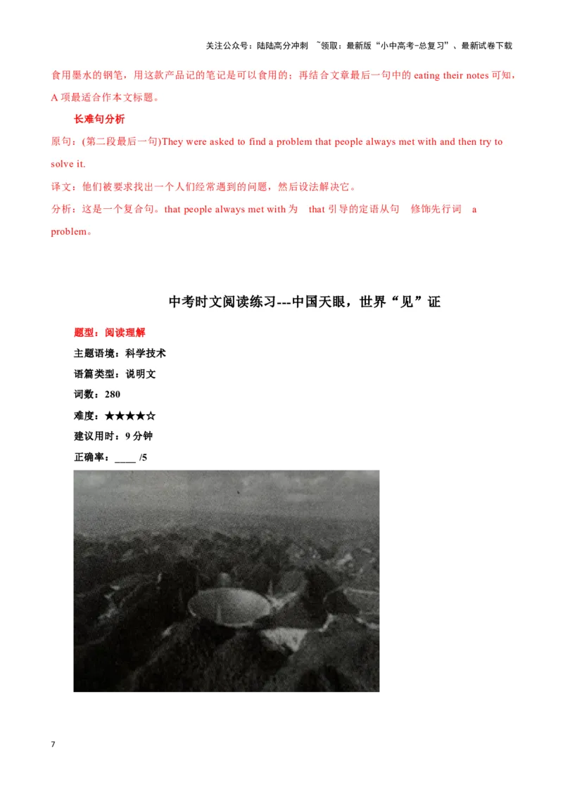 03两米高巨型水稻、可食用文具、中国天眼（解析版）_02中考总复习（2026版更新中）_03-英语-中考总复习_2024年中考复习资料_专项复习资料_2024年英语中考时文阅读重要题型专练