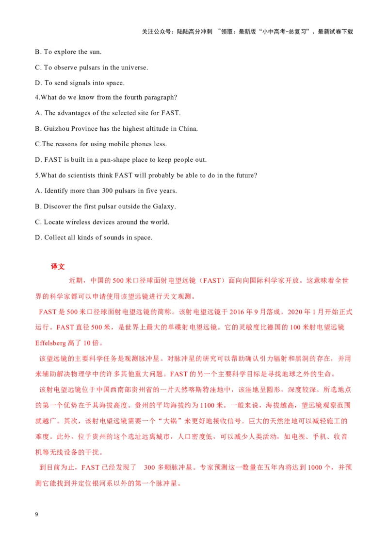 03两米高巨型水稻、可食用文具、中国天眼（解析版）_02中考总复习（2026版更新中）_03-英语-中考总复习_2024年中考复习资料_专项复习资料_2024年英语中考时文阅读重要题型专练
