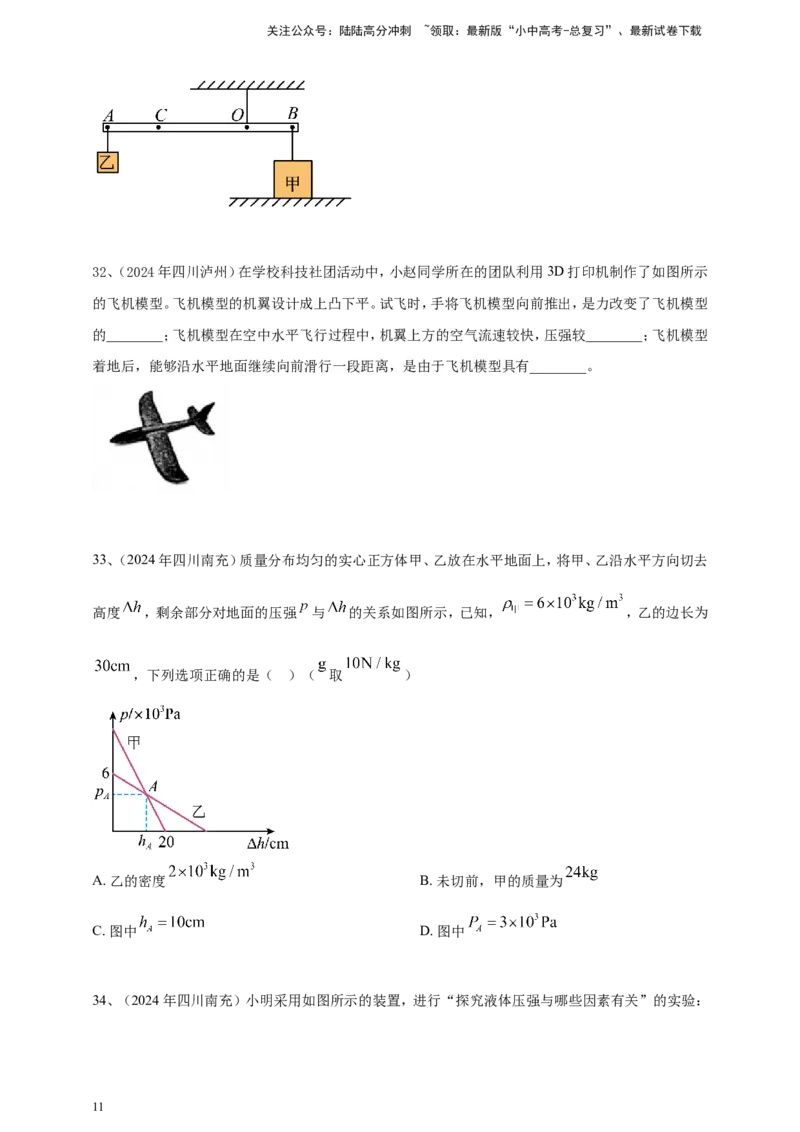 2024年中考物理分类汇编---压强_02中考总复习（2026版更新中）_04-物理-中考总复习_2025年中考复习资料_备考20252024年中考物理真题分类汇编（原卷版+解析版）_9、压强