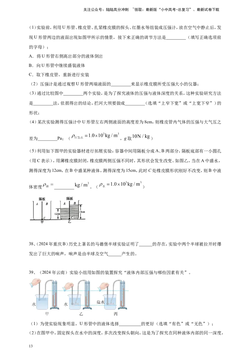 2024年中考物理分类汇编---压强_02中考总复习（2026版更新中）_04-物理-中考总复习_2025年中考复习资料_备考20252024年中考物理真题分类汇编（原卷版+解析版）_9、压强
