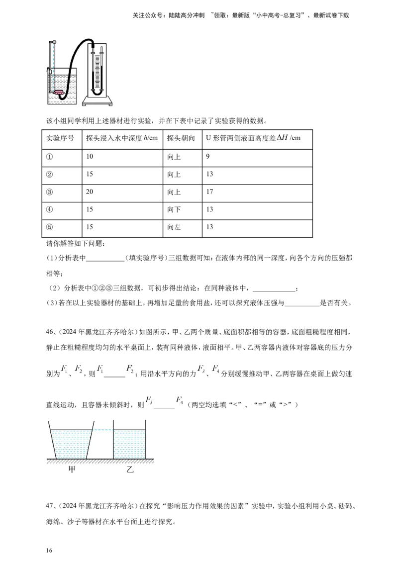 2024年中考物理分类汇编---压强_02中考总复习（2026版更新中）_04-物理-中考总复习_2025年中考复习资料_备考20252024年中考物理真题分类汇编（原卷版+解析版）_9、压强