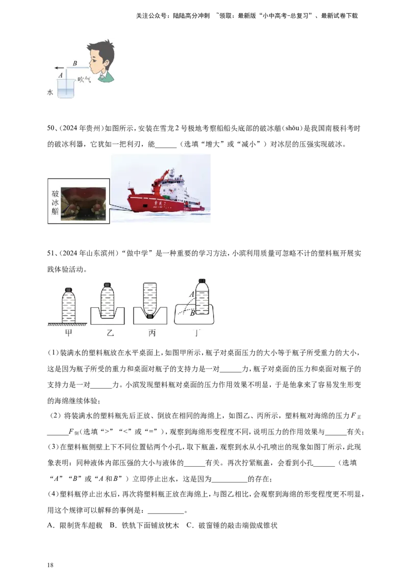 2024年中考物理分类汇编---压强_02中考总复习（2026版更新中）_04-物理-中考总复习_2025年中考复习资料_备考20252024年中考物理真题分类汇编（原卷版+解析版）_9、压强