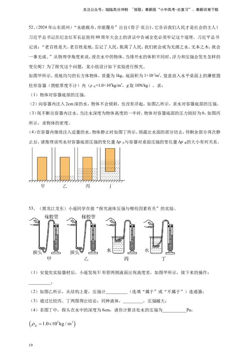 2024年中考物理分类汇编---压强_02中考总复习（2026版更新中）_04-物理-中考总复习_2025年中考复习资料_备考20252024年中考物理真题分类汇编（原卷版+解析版）_9、压强