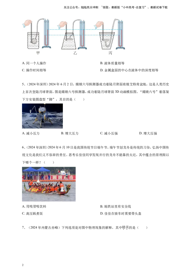 2024年中考物理分类汇编---压强_02中考总复习（2026版更新中）_04-物理-中考总复习_2025年中考复习资料_备考20252024年中考物理真题分类汇编（原卷版+解析版）_9、压强