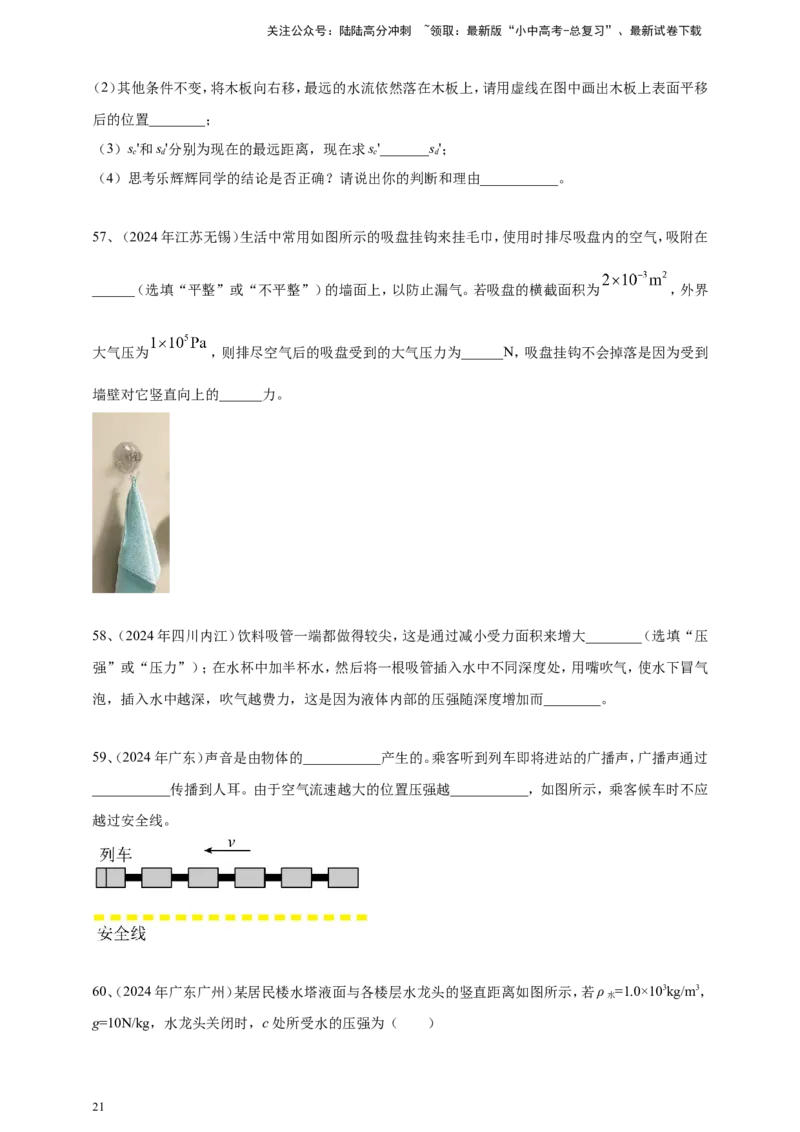 2024年中考物理分类汇编---压强_02中考总复习（2026版更新中）_04-物理-中考总复习_2025年中考复习资料_备考20252024年中考物理真题分类汇编（原卷版+解析版）_9、压强