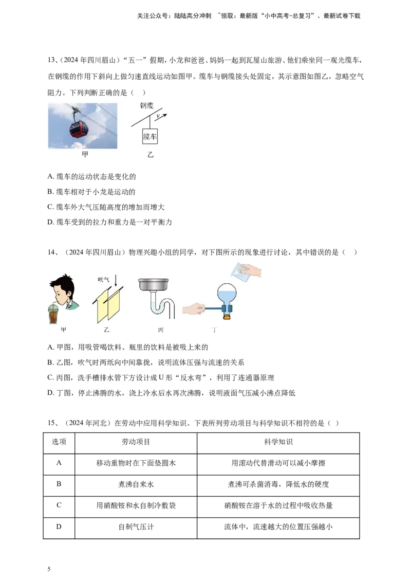 2024年中考物理分类汇编---压强_02中考总复习（2026版更新中）_04-物理-中考总复习_2025年中考复习资料_备考20252024年中考物理真题分类汇编（原卷版+解析版）_9、压强