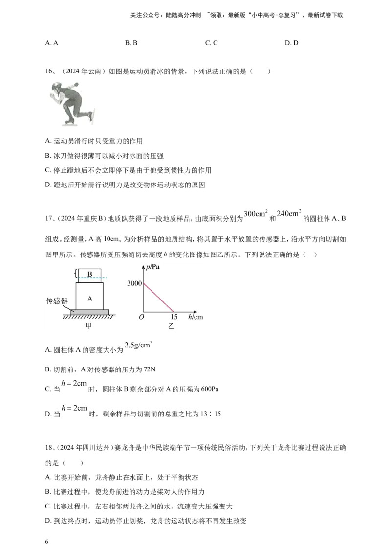 2024年中考物理分类汇编---压强_02中考总复习（2026版更新中）_04-物理-中考总复习_2025年中考复习资料_备考20252024年中考物理真题分类汇编（原卷版+解析版）_9、压强