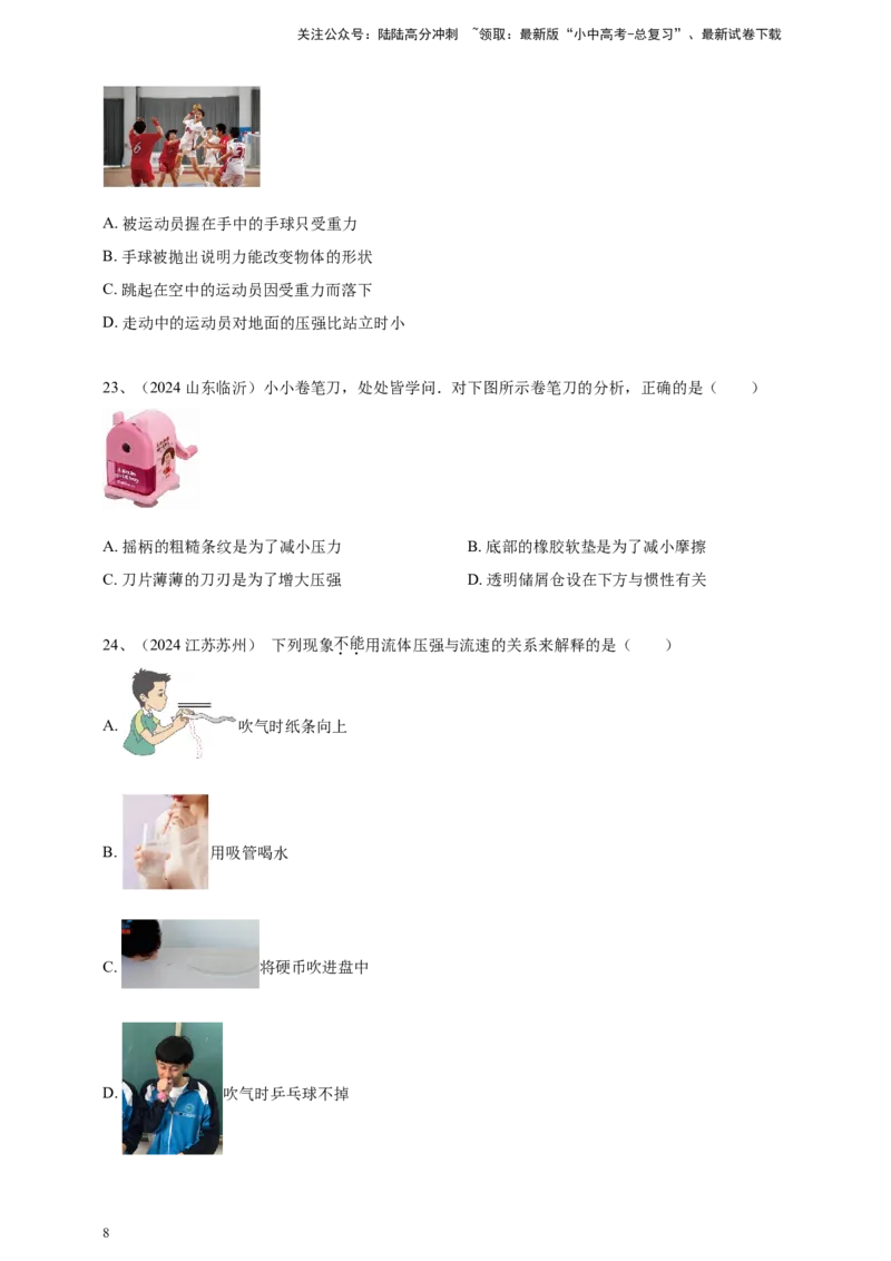2024年中考物理分类汇编---压强_02中考总复习（2026版更新中）_04-物理-中考总复习_2025年中考复习资料_备考20252024年中考物理真题分类汇编（原卷版+解析版）_9、压强