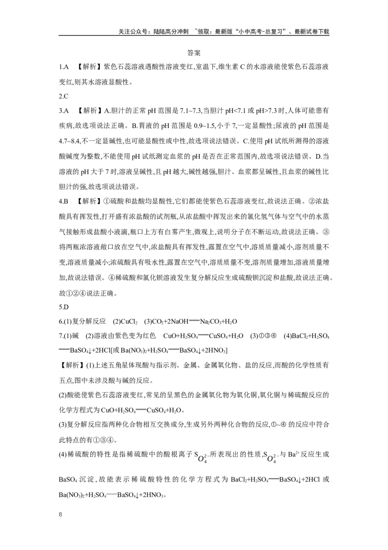 1.2.1常见的酸和碱2025年中考化学（人教版）一轮考点研究练习（含解析）_02中考总复习（2026版更新中）_05-化学-中考总复习_2025年中考复习资料