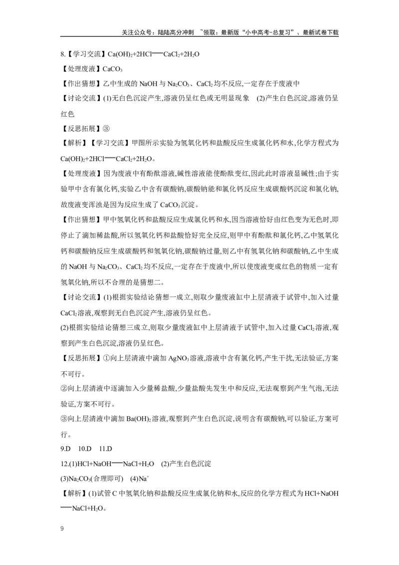 1.2.1常见的酸和碱2025年中考化学（人教版）一轮考点研究练习（含解析）_02中考总复习（2026版更新中）_05-化学-中考总复习_2025年中考复习资料