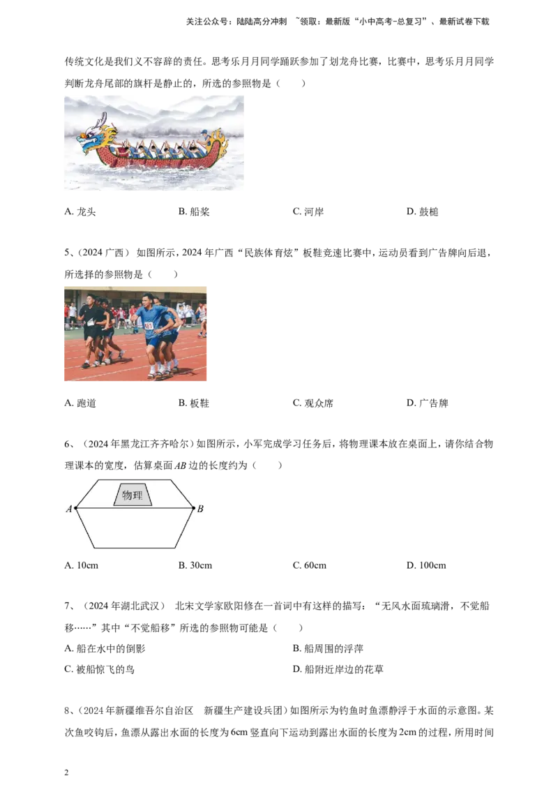 2024年中考物理分类汇编---机械运动_02中考总复习（2026版更新中）_04-物理-中考总复习_2025年中考复习资料_备考20252024年中考物理真题分类汇编（原卷版+解析版）_1、机械运动