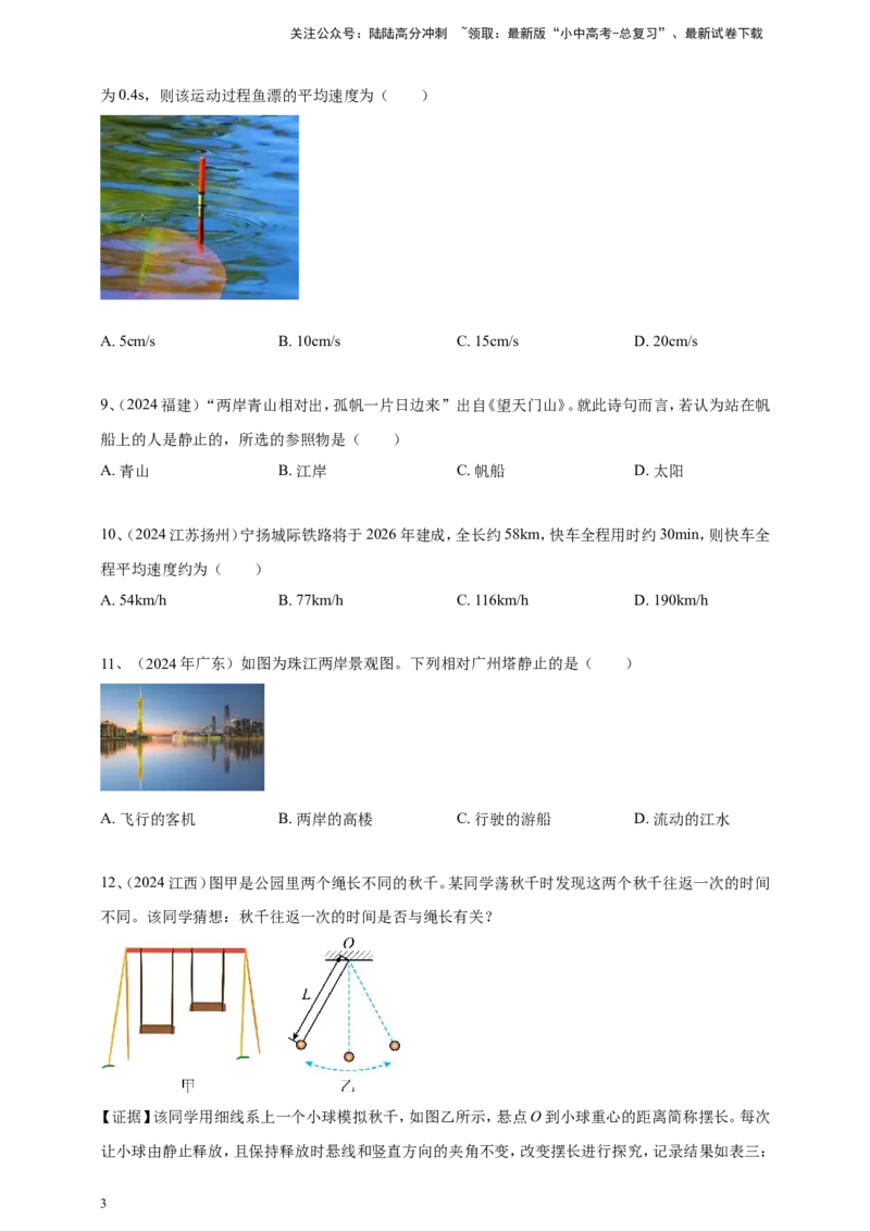 2024年中考物理分类汇编---机械运动_02中考总复习（2026版更新中）_04-物理-中考总复习_2025年中考复习资料_备考20252024年中考物理真题分类汇编（原卷版+解析版）_1、机械运动