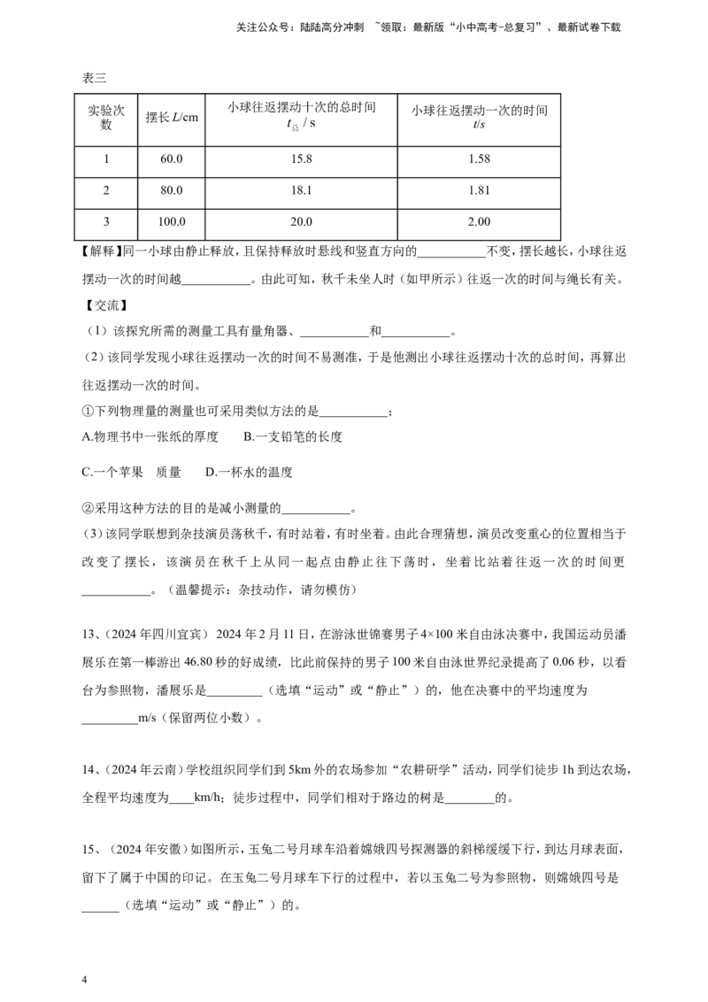 2024年中考物理分类汇编---机械运动_02中考总复习（2026版更新中）_04-物理-中考总复习_2025年中考复习资料_备考20252024年中考物理真题分类汇编（原卷版+解析版）_1、机械运动