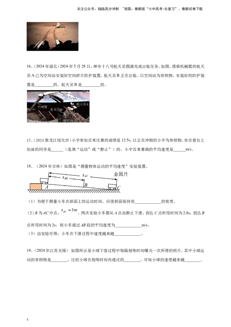 2024年中考物理分类汇编---机械运动_02中考总复习（2026版更新中）_04-物理-中考总复习_2025年中考复习资料_备考20252024年中考物理真题分类汇编（原卷版+解析版）_1、机械运动