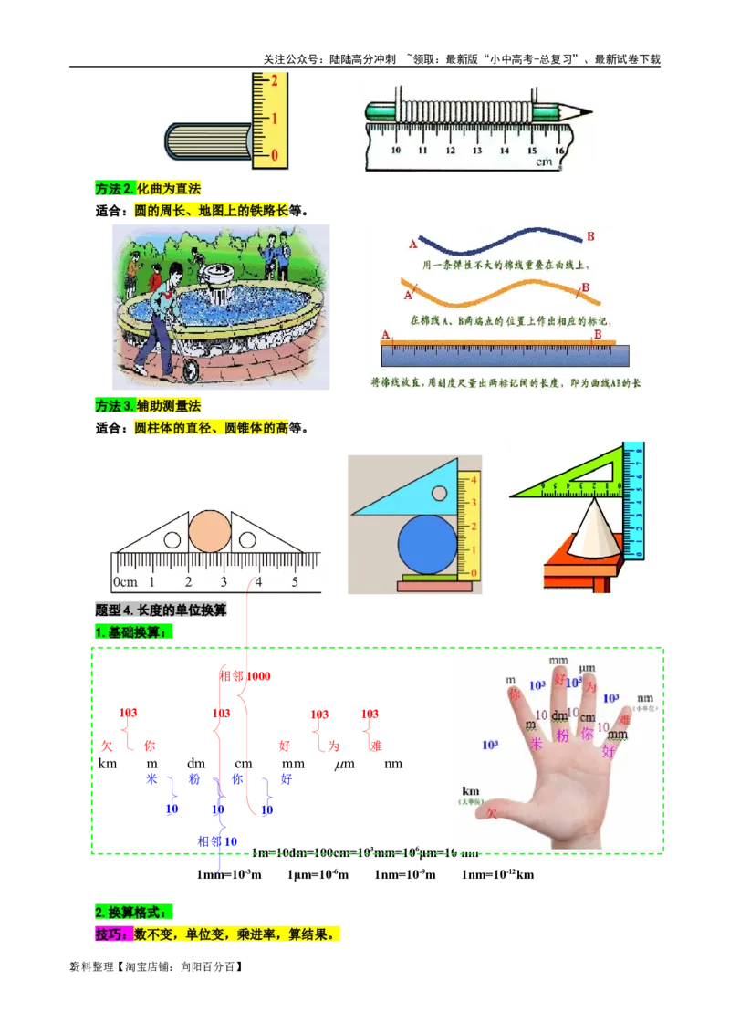 1.&ldquo;测量与运动&rdquo;-2024年中考物理重难点突破及题型归类总复习_02中考总复习（2026版更新中）_04-物理-中考总复习_2024年中考复习资料_专项复习资料_2024年中考物理复习辅导系列