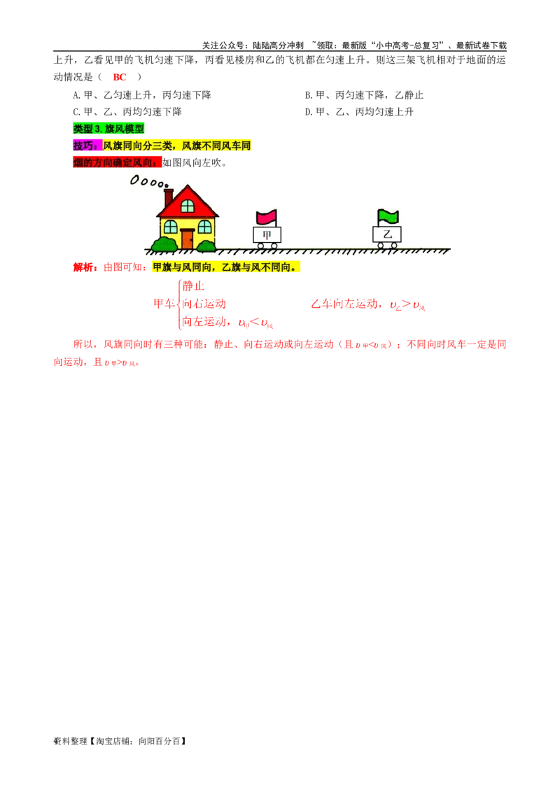 1.&ldquo;测量与运动&rdquo;-2024年中考物理重难点突破及题型归类总复习_02中考总复习（2026版更新中）_04-物理-中考总复习_2024年中考复习资料_专项复习资料_2024年中考物理复习辅导系列