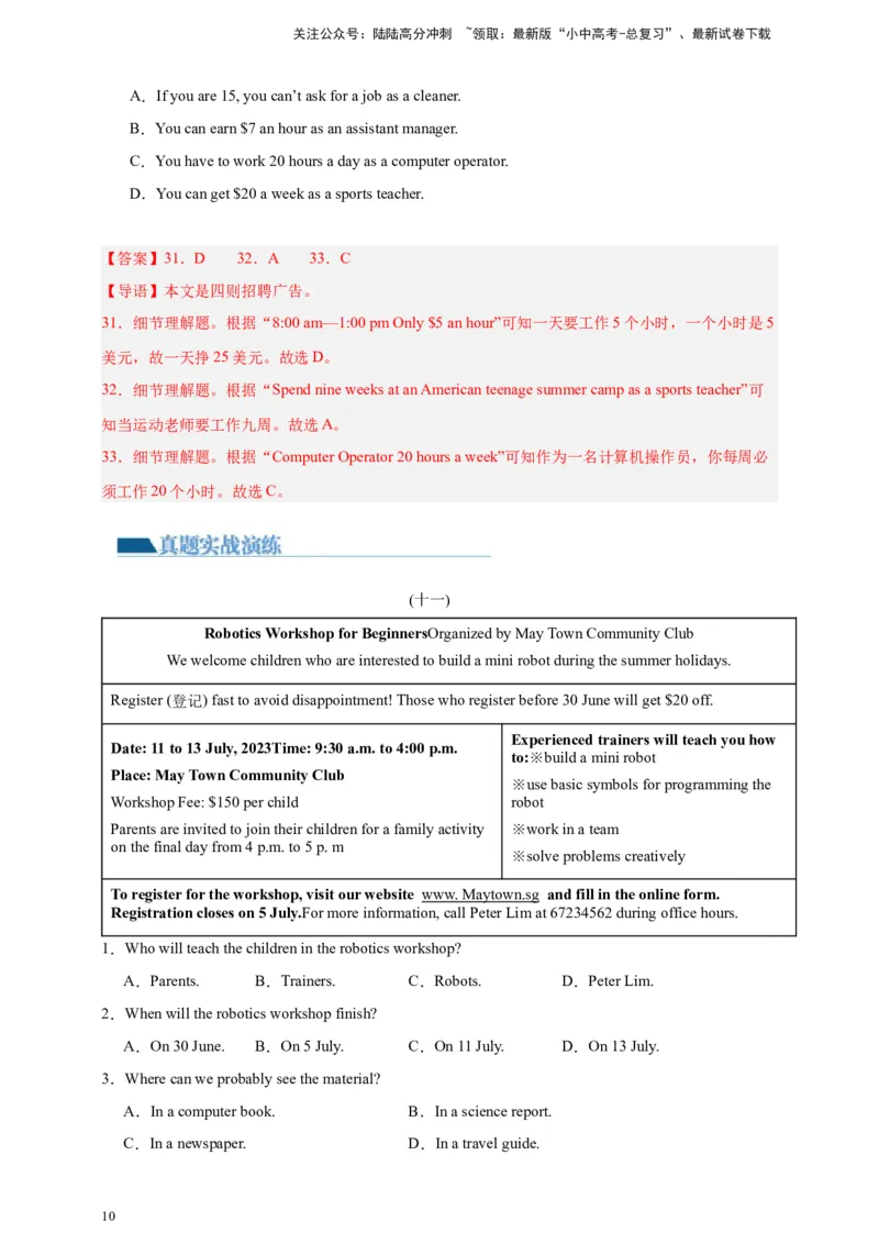 2024中考英语二轮复习题型模拟训练08阅读理解：应用文（解析版）_02中考总复习（2026版更新中）_03-英语-中考总复习_2024年中考复习资料_二轮复习