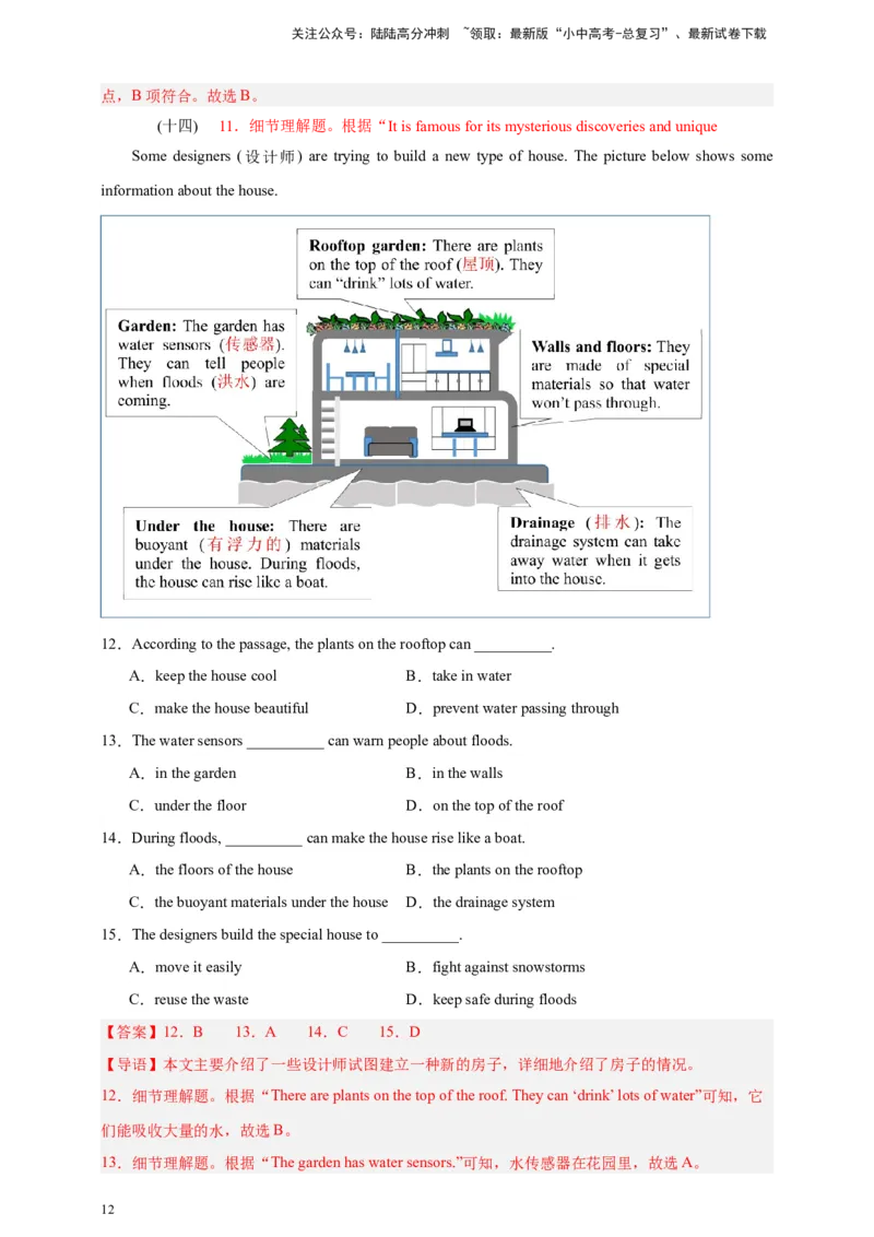 2024中考英语二轮复习题型模拟训练08阅读理解：应用文（解析版）_02中考总复习（2026版更新中）_03-英语-中考总复习_2024年中考复习资料_二轮复习