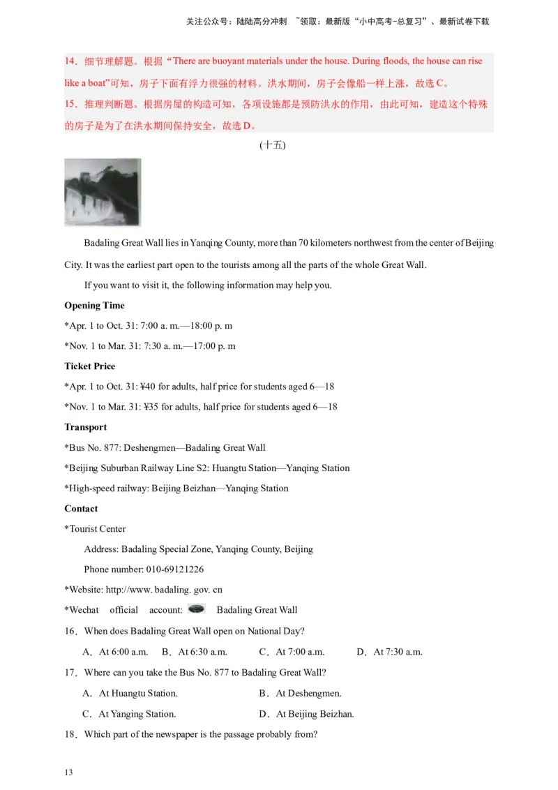 2024中考英语二轮复习题型模拟训练08阅读理解：应用文（解析版）_02中考总复习（2026版更新中）_03-英语-中考总复习_2024年中考复习资料_二轮复习