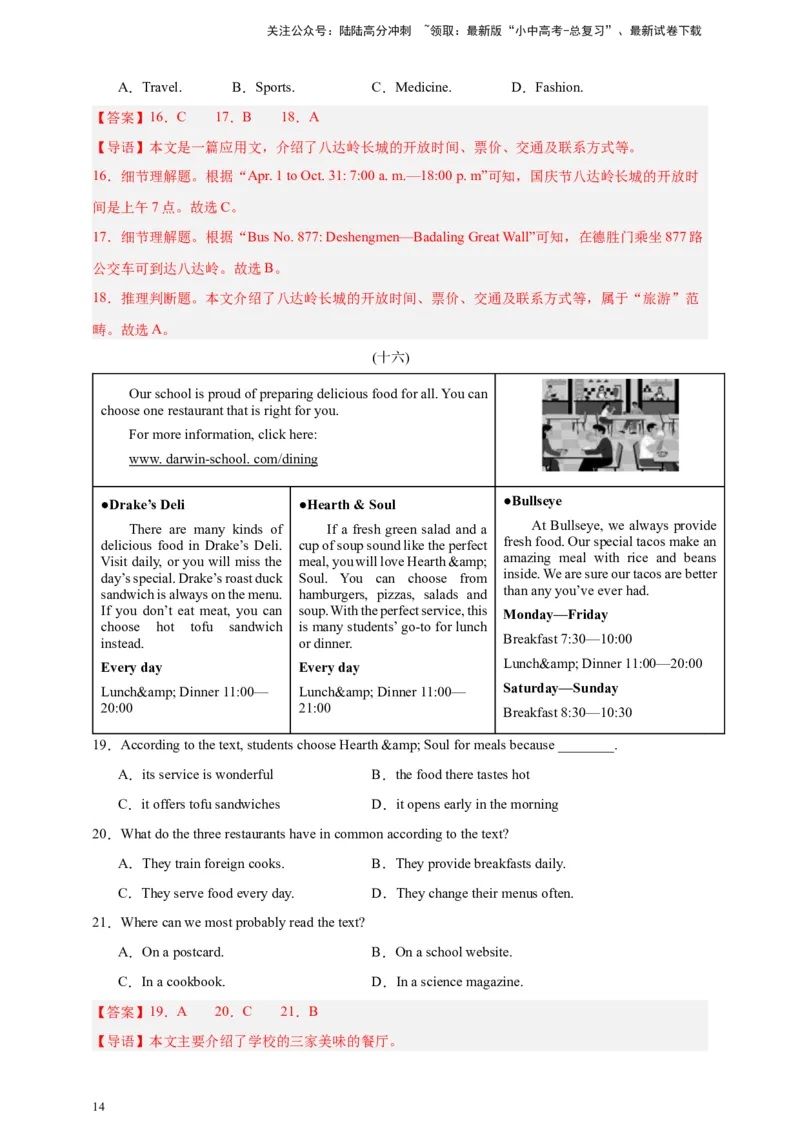 2024中考英语二轮复习题型模拟训练08阅读理解：应用文（解析版）_02中考总复习（2026版更新中）_03-英语-中考总复习_2024年中考复习资料_二轮复习