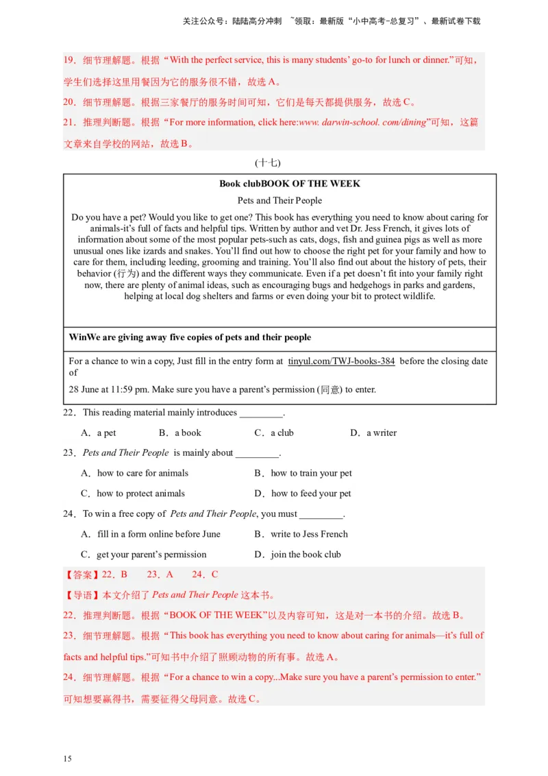 2024中考英语二轮复习题型模拟训练08阅读理解：应用文（解析版）_02中考总复习（2026版更新中）_03-英语-中考总复习_2024年中考复习资料_二轮复习