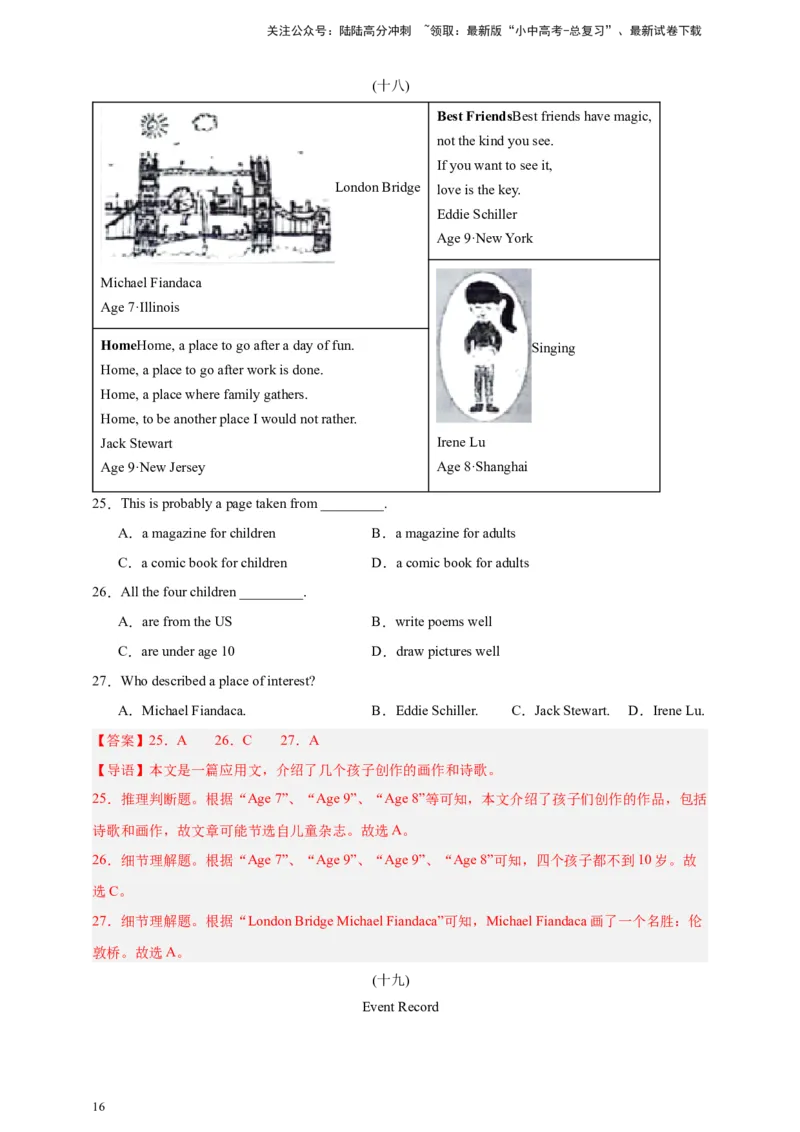 2024中考英语二轮复习题型模拟训练08阅读理解：应用文（解析版）_02中考总复习（2026版更新中）_03-英语-中考总复习_2024年中考复习资料_二轮复习