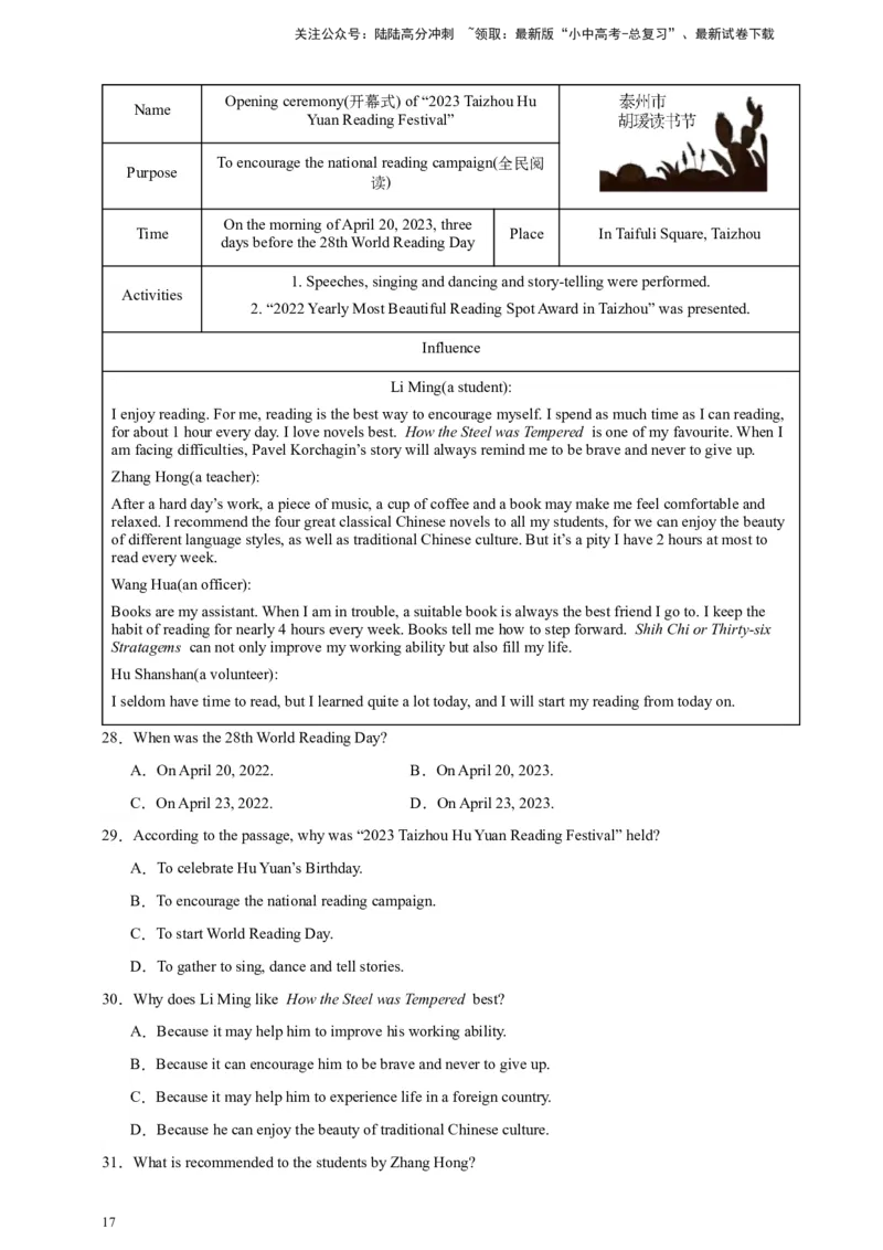 2024中考英语二轮复习题型模拟训练08阅读理解：应用文（解析版）_02中考总复习（2026版更新中）_03-英语-中考总复习_2024年中考复习资料_二轮复习