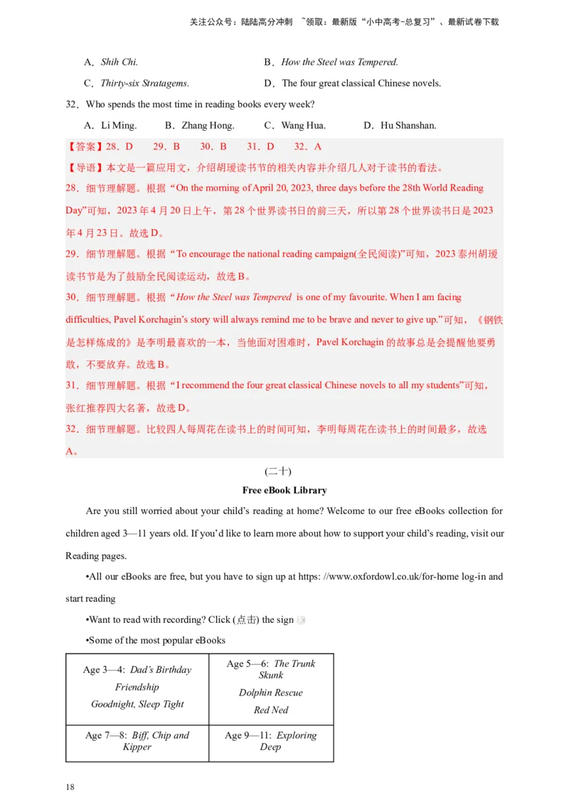 2024中考英语二轮复习题型模拟训练08阅读理解：应用文（解析版）_02中考总复习（2026版更新中）_03-英语-中考总复习_2024年中考复习资料_二轮复习