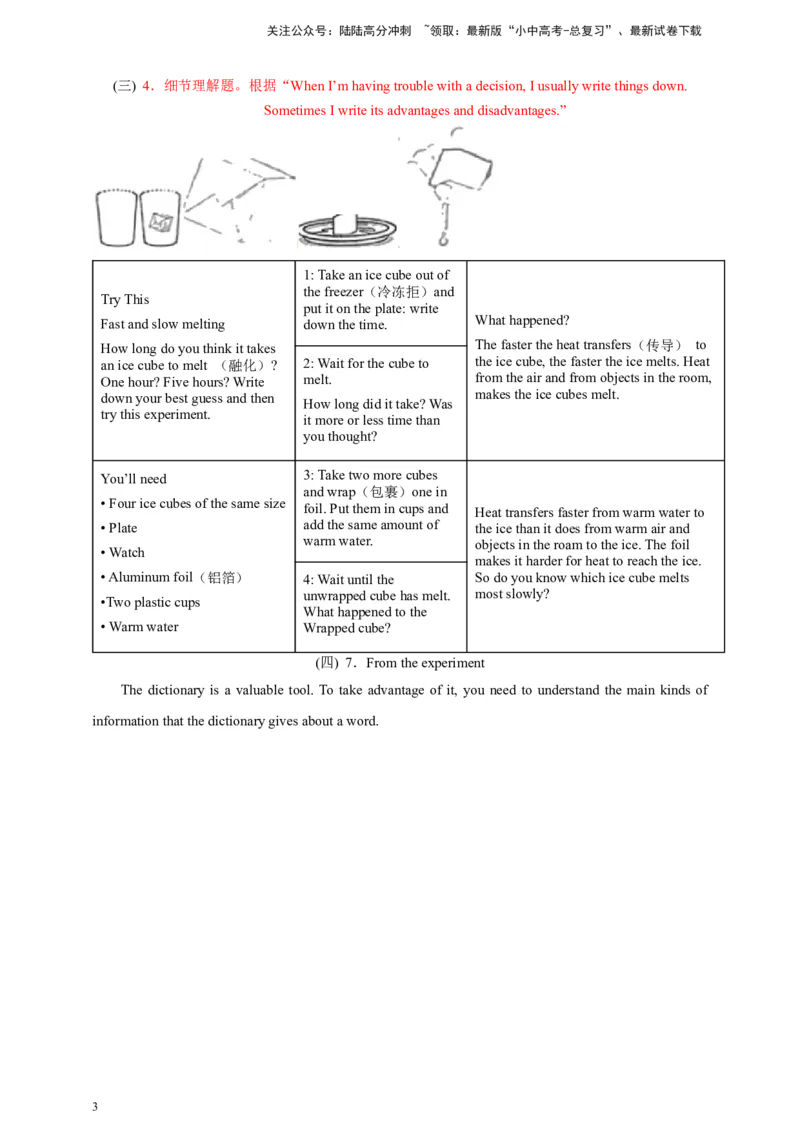 2024中考英语二轮复习题型模拟训练08阅读理解：应用文（解析版）_02中考总复习（2026版更新中）_03-英语-中考总复习_2024年中考复习资料_二轮复习