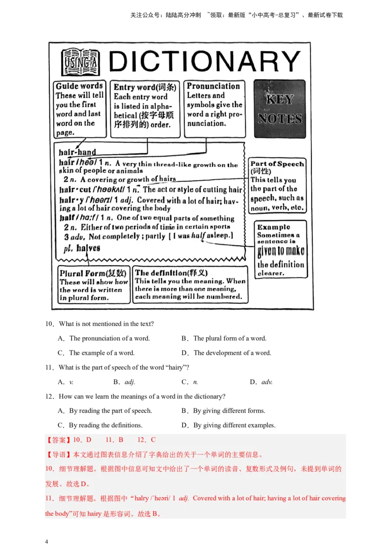 2024中考英语二轮复习题型模拟训练08阅读理解：应用文（解析版）_02中考总复习（2026版更新中）_03-英语-中考总复习_2024年中考复习资料_二轮复习