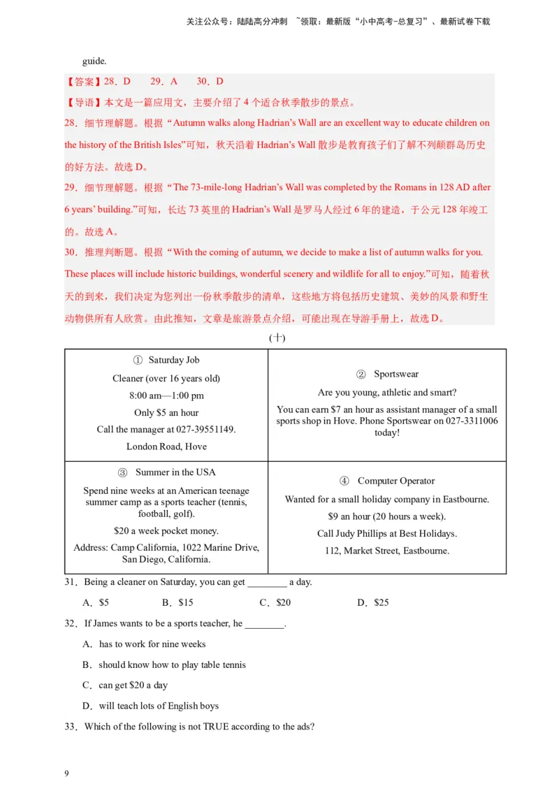 2024中考英语二轮复习题型模拟训练08阅读理解：应用文（解析版）_02中考总复习（2026版更新中）_03-英语-中考总复习_2024年中考复习资料_二轮复习