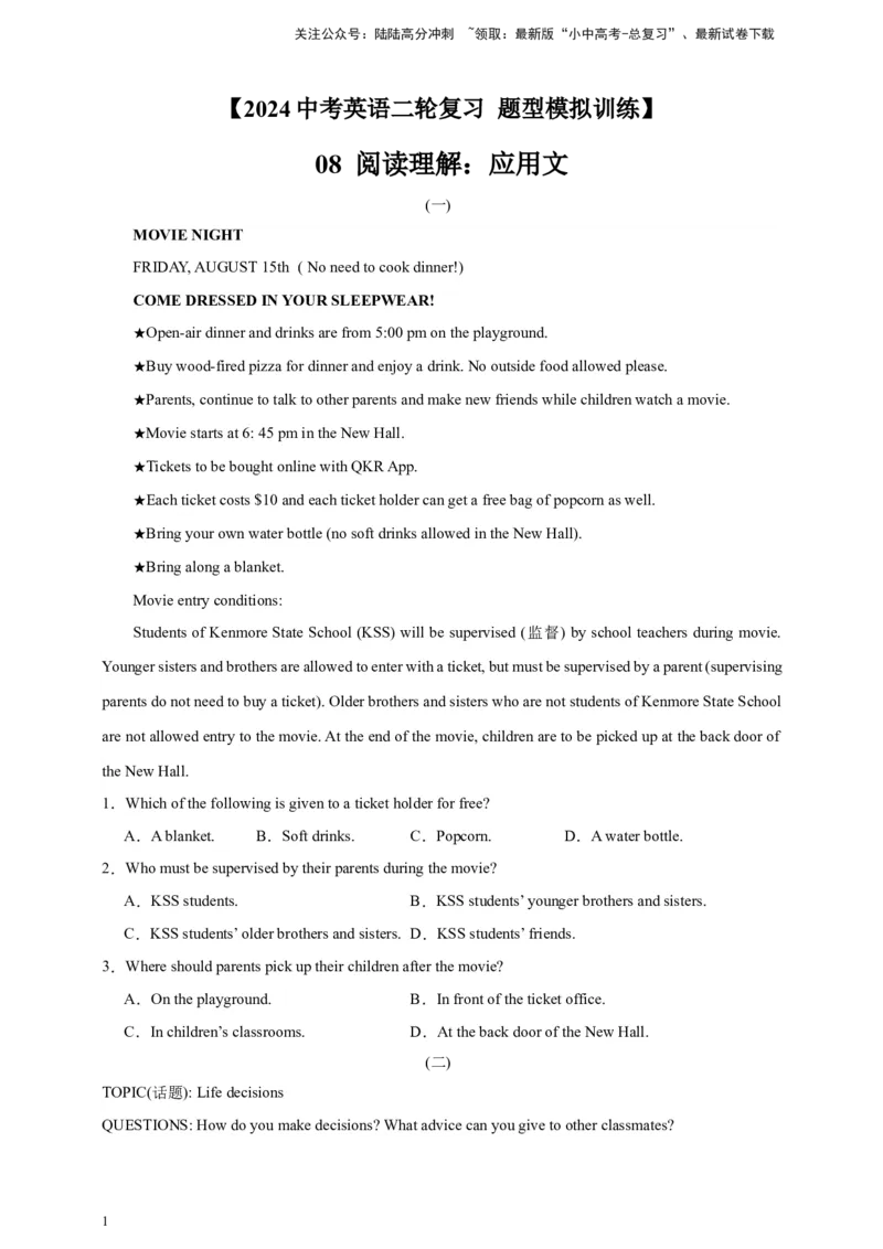 2024中考英语二轮复习题型模拟训练08阅读理解：应用文（原卷版）_02中考总复习（2026版更新中）_03-英语-中考总复习_2024年中考复习资料_二轮复习