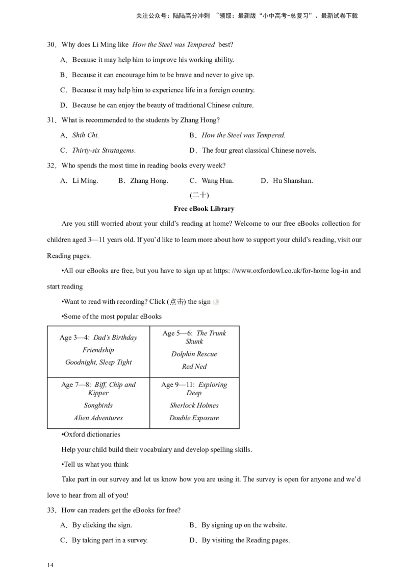 2024中考英语二轮复习题型模拟训练08阅读理解：应用文（原卷版）_02中考总复习（2026版更新中）_03-英语-中考总复习_2024年中考复习资料_二轮复习